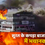 Shiv Shakti Textile Market, Surat Fire News